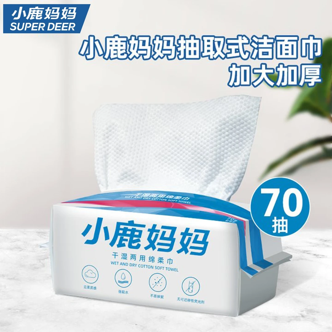 小鹿妈妈一次性洗脸巾家庭装抽取式70抽/包