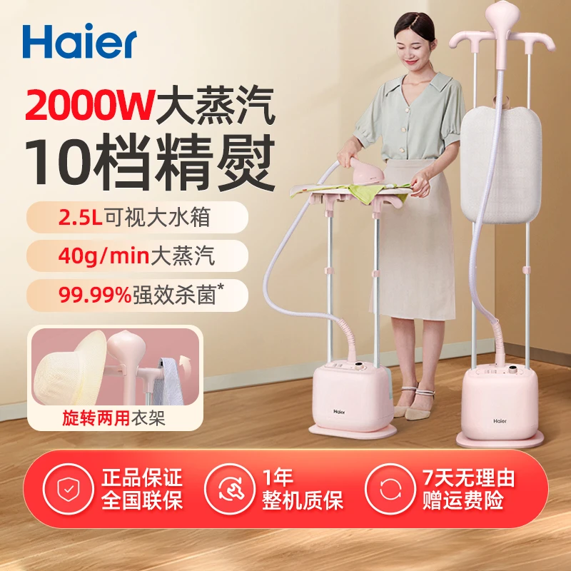 海尔立式双杆挂烫机蒸汽手持熨烫机家用小型电熨斗挂式烫衣服新款