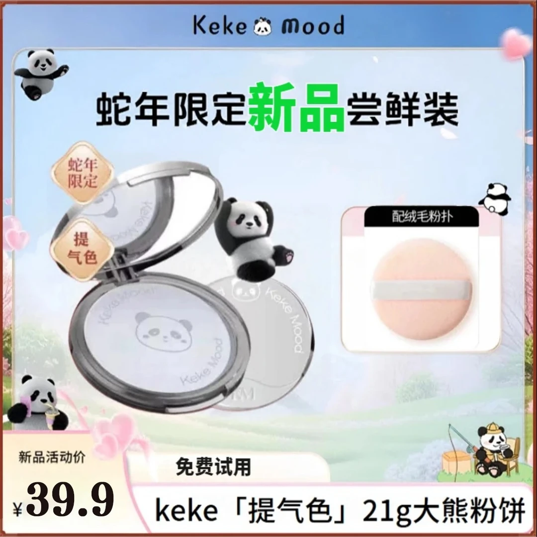美萌诺兰【蛇年限定】大熊饼21g柔雾修颜粉饼持久控油遮瑕定妆防水