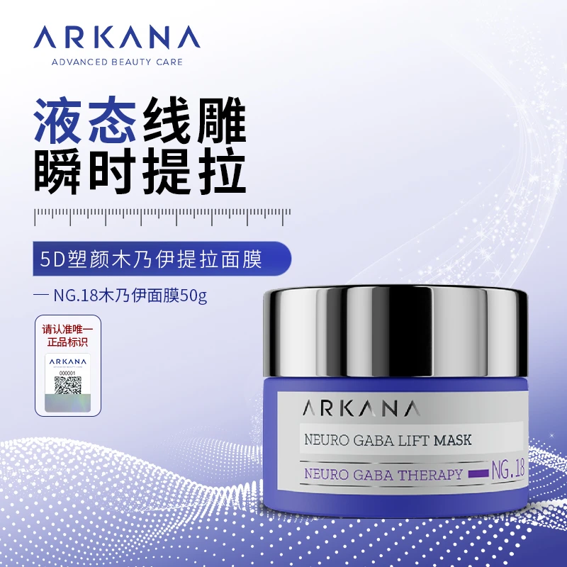 ARKANA波兰木乃伊gaba紧致面膜50g