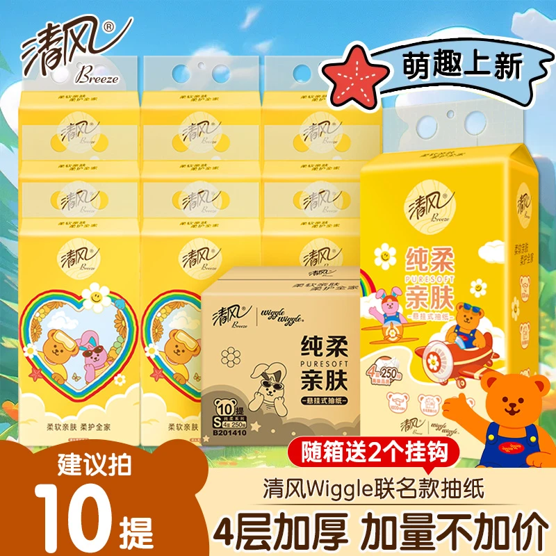 【整箱】清风悬挂底部抽Wiggle联名抽纸卫生纸4层餐巾纸纸面巾纸巾