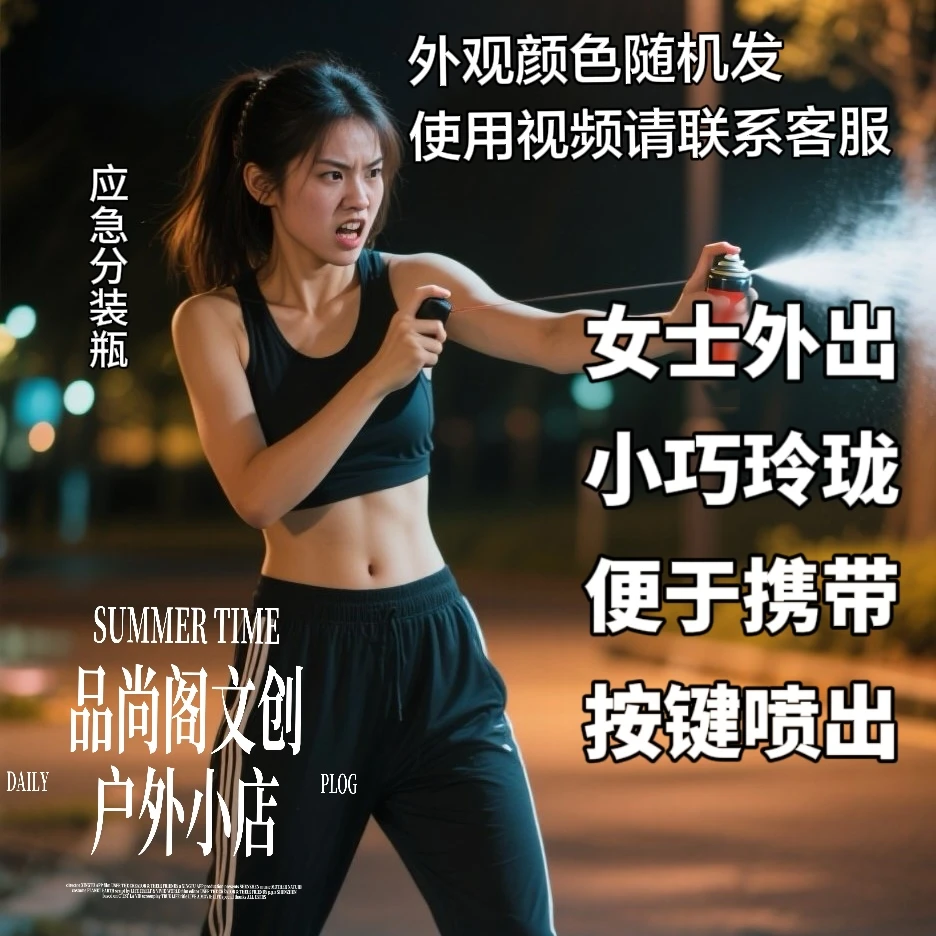 【女士外出】应急分装喷雾金属加压设计方便携带外出必备