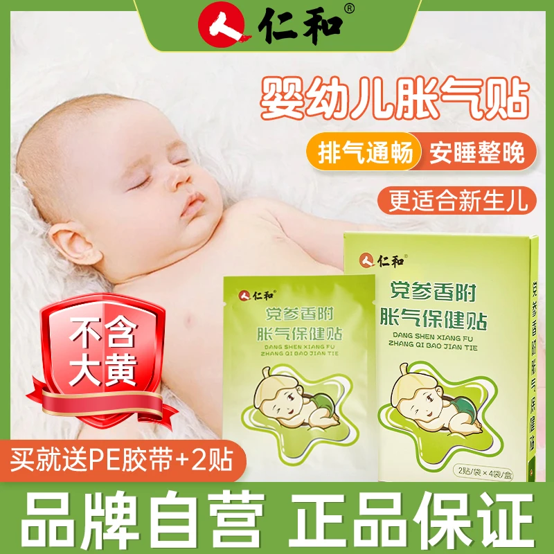 【买2发3】人仁和婴儿胀气贴0-3个月新生儿二月闹肚脐贴