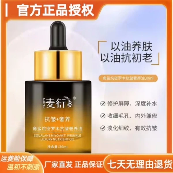 角鲨烷原液罗木小分子精华油逆龄抗老嫩肤深度改善细纹密补水大师