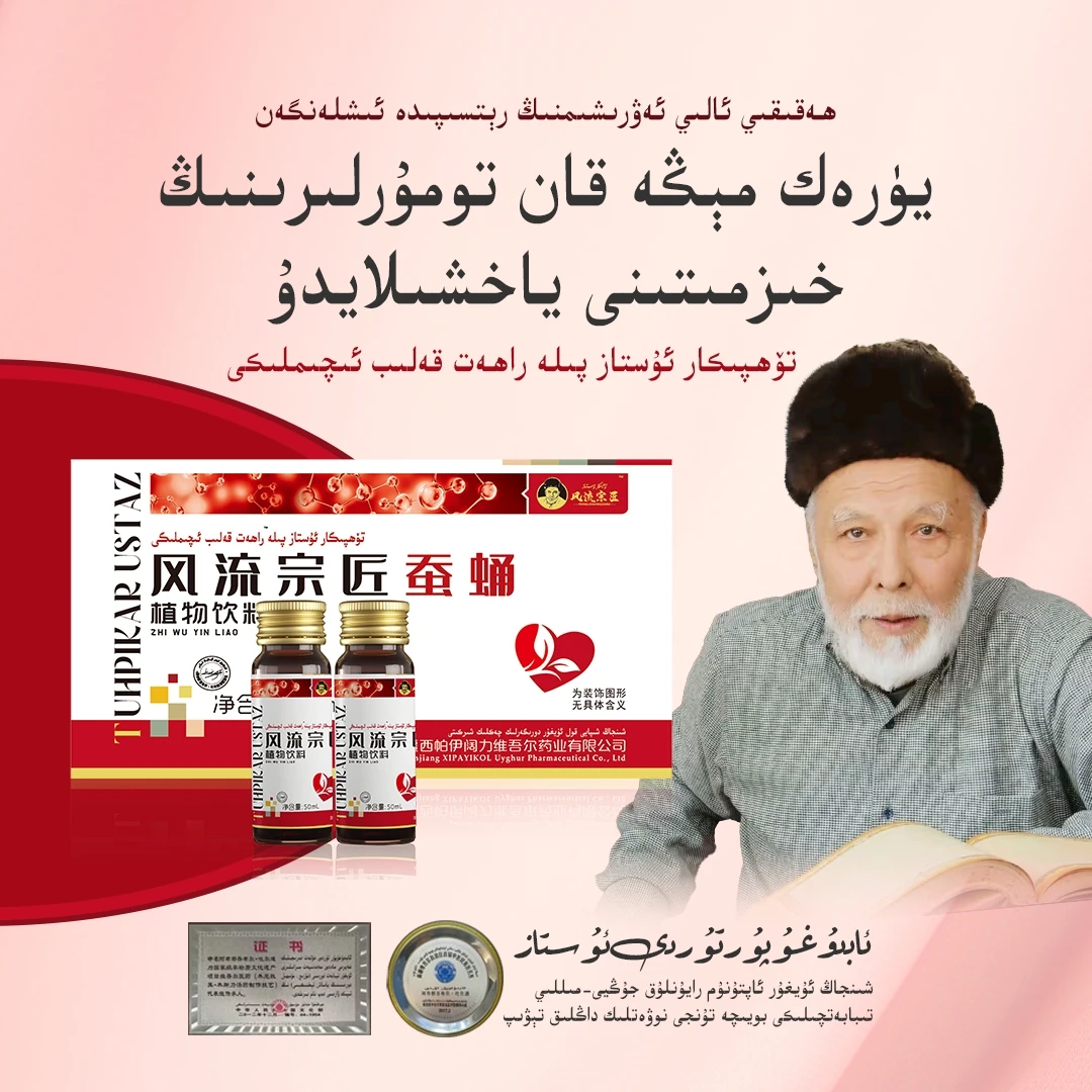 TOHPIKARUSTAZ-pila rahat kalip iqimliki(abrixim)奋蛹植物饮料