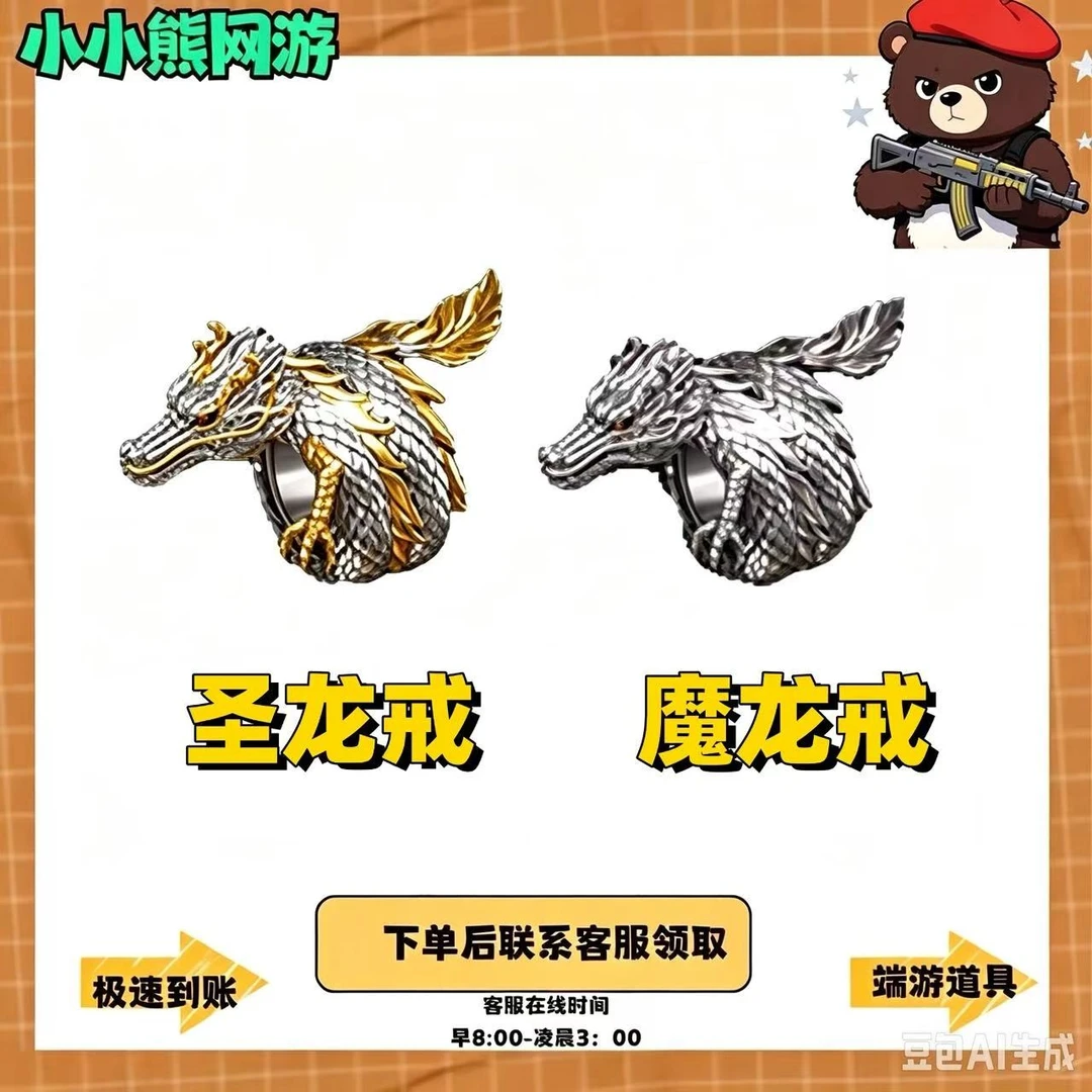 CF穿越火线 cf穿越火线 人物装饰戒指 拇指圣龙戒指 食指魔龙戒指