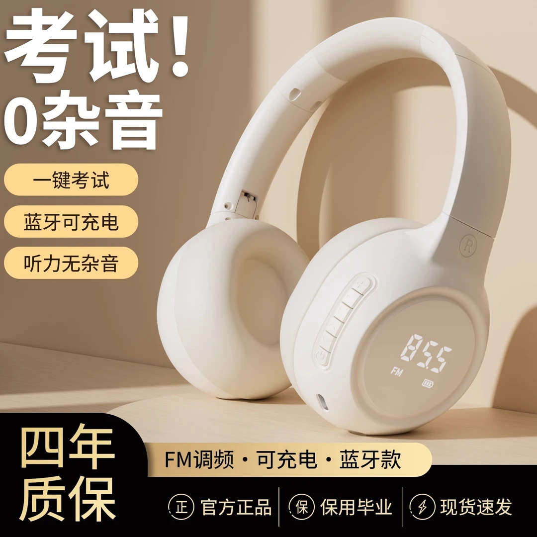 四六级听力耳机可调频大学英语考试专用头戴式蓝牙送真题FM新款