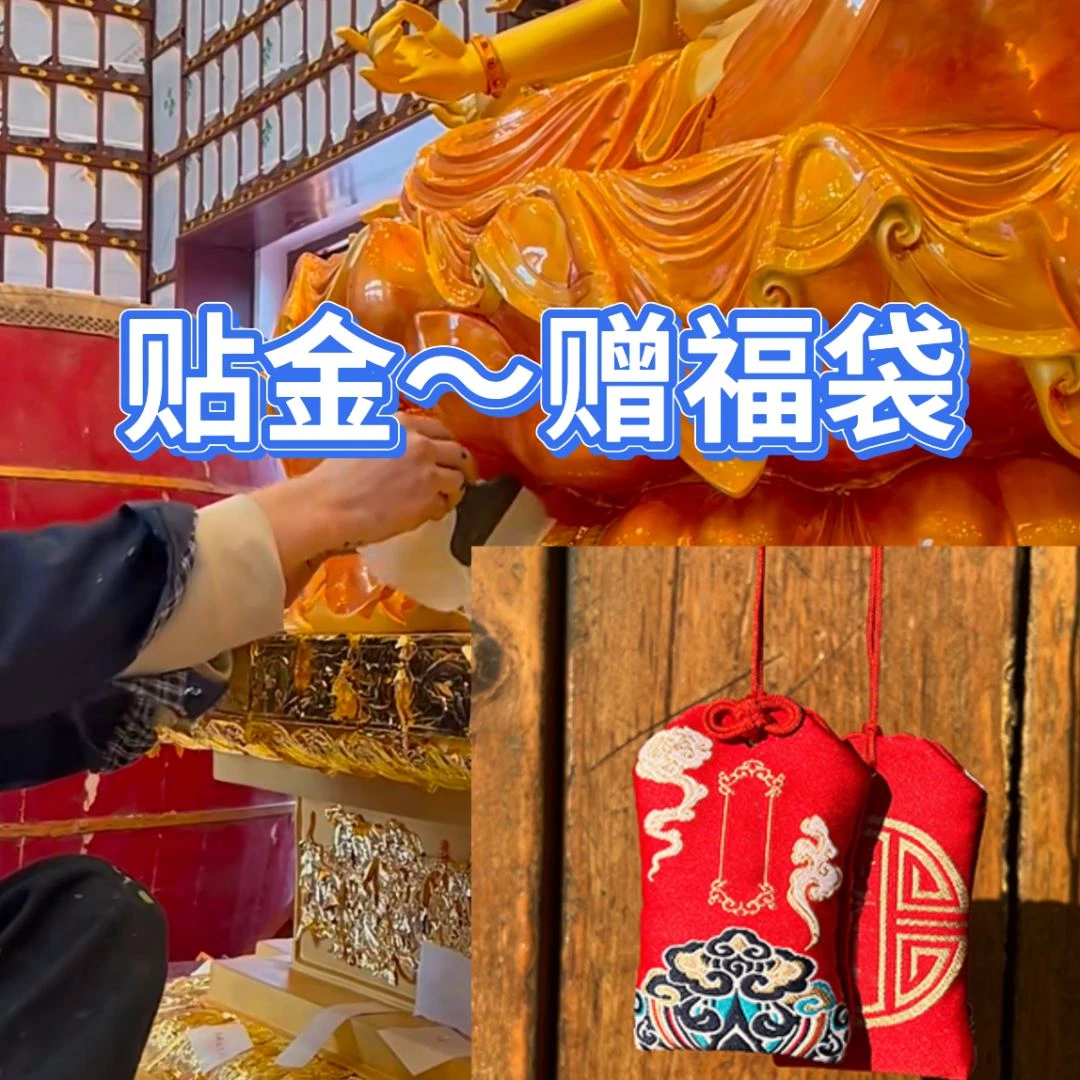 助建---贴金---随缘随喜香包香囊BB