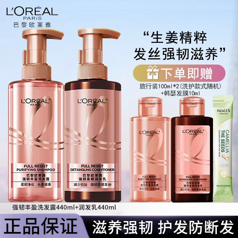 欧莱雅生姜洗发水露护发素控油蓬松留香防发断护发强韧洗护套装