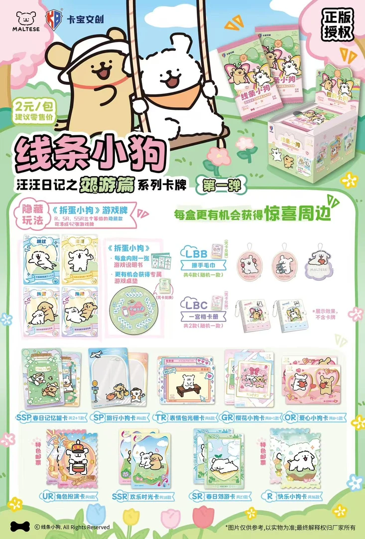 【玩法合集】卡宝文创 线条小狗汪汪日记之郊游篇第一弹两元包 卡牌