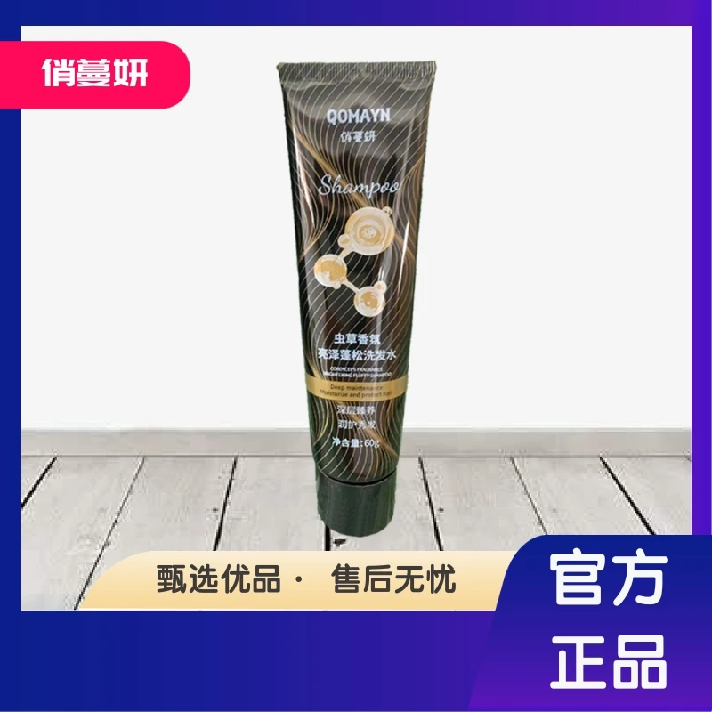 俏蔓妍虫草香氛亮泽蓬松洗发水 欣伊人