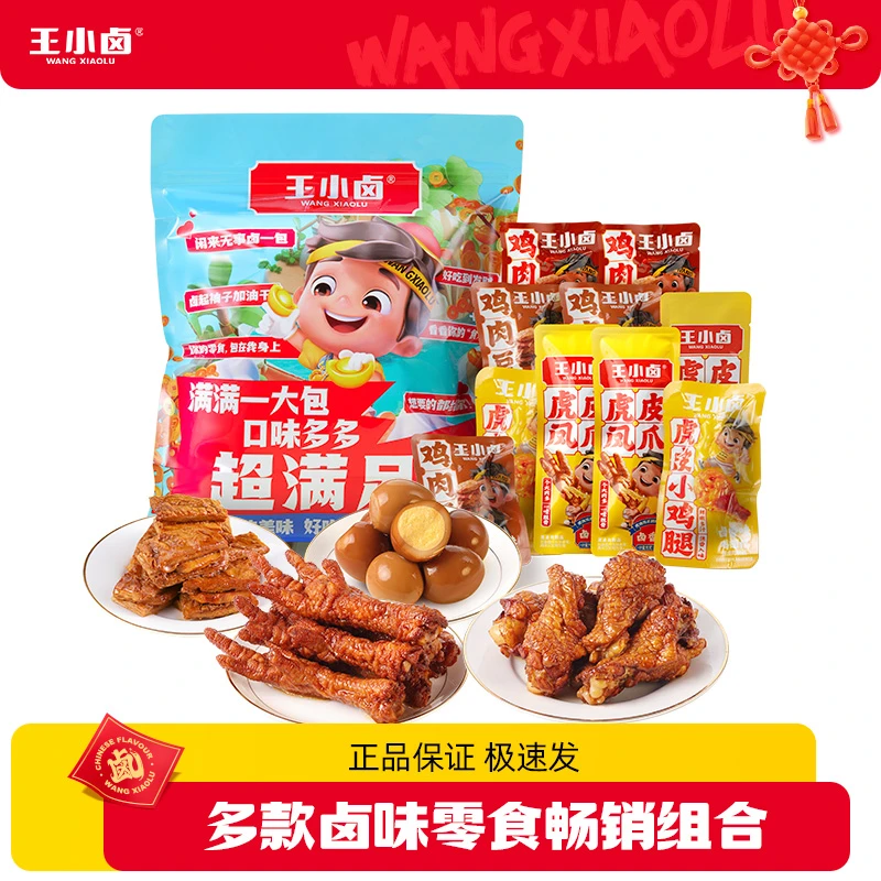 爆款踏青礼包王小卤零食大卤包368g/15小包卤味鸡爪休闲解馋散称D