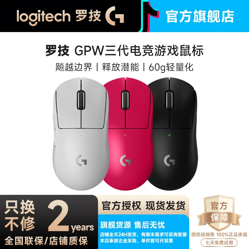 准新品 Logitech/罗技 GPW3代无线鼠标双模电竞游戏笔记本台式