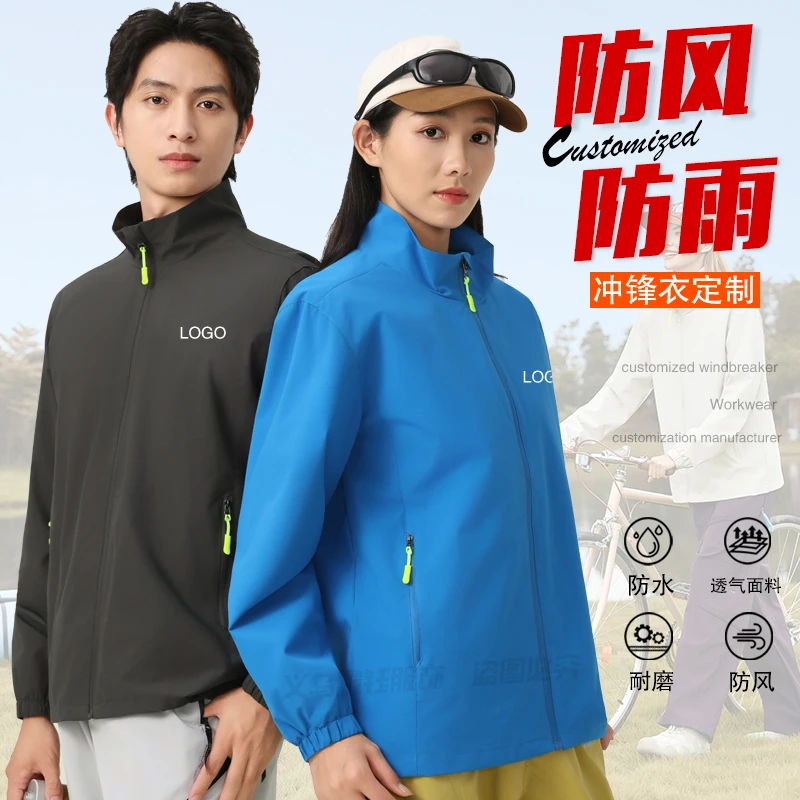 防水耐磨工作服立领外套定制冲锋衣秋冬4S店企业团体工装印字LOGO
