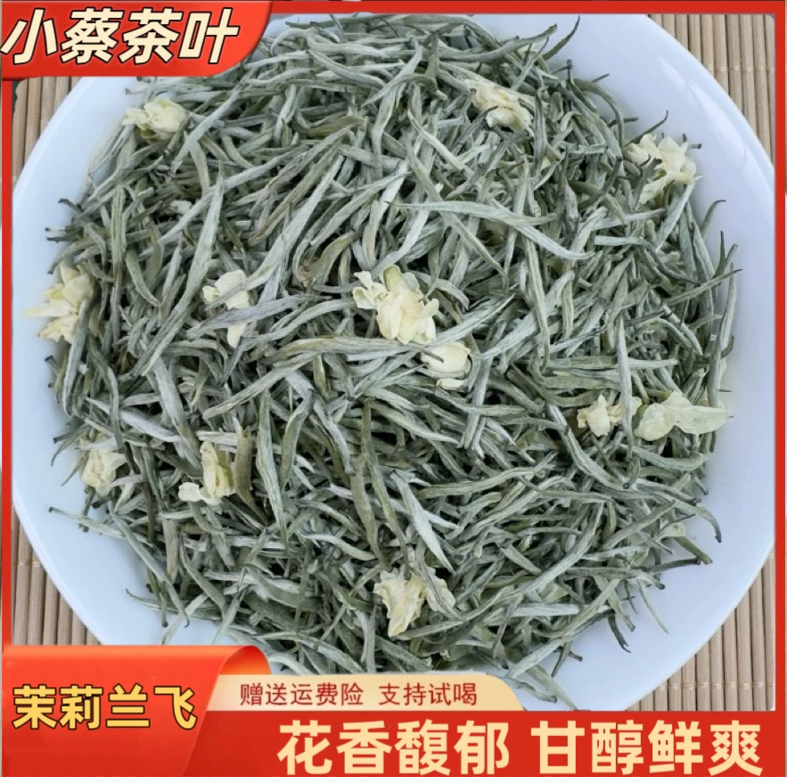 2025新茶 川派茉莉花茶 浓香型 茉莉131银针
