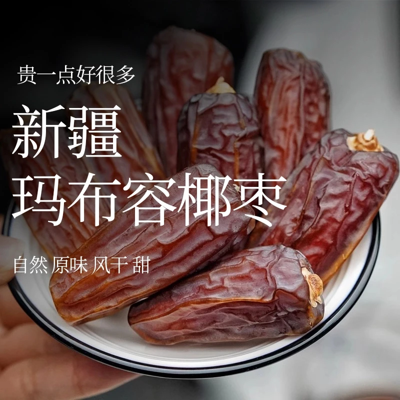 新【新疆直发】玛布容椰枣