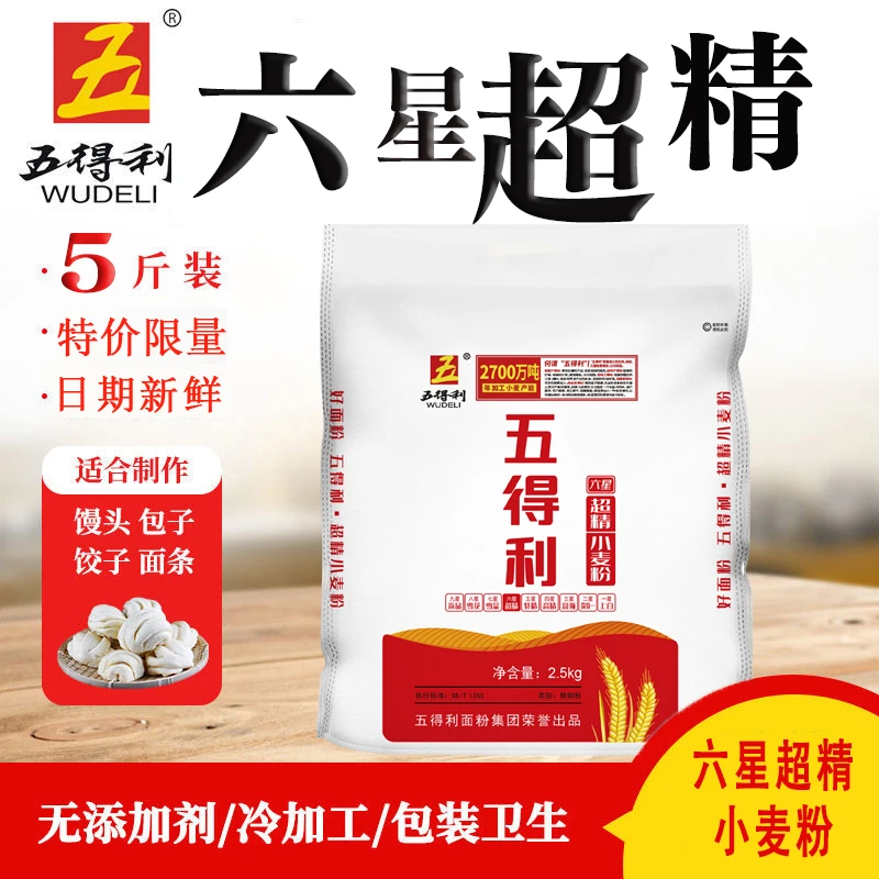 WUDELI/五得利六星超精小麦粉2.5kg家用商用制作包子馒头面条饺子
