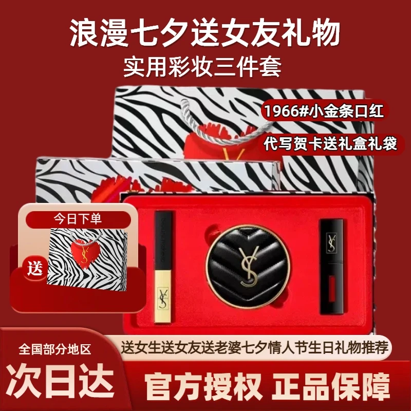 【官方正品】YS小金条口红礼盒七夕节礼物送女友老婆生日礼物推荐