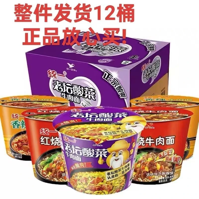 统一桶装方便面老坛酸菜整箱红烧香辣红油牛肉面速食泡面批发