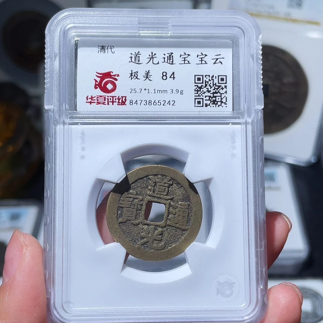 铜小亦精选 精品传世道光5242