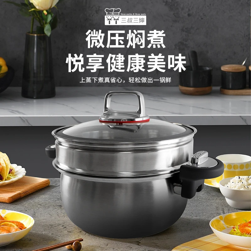 三叔三婶不锈钢微压蒸锅蒸煮汤锅26CM大容量7升微压锅灶具通用