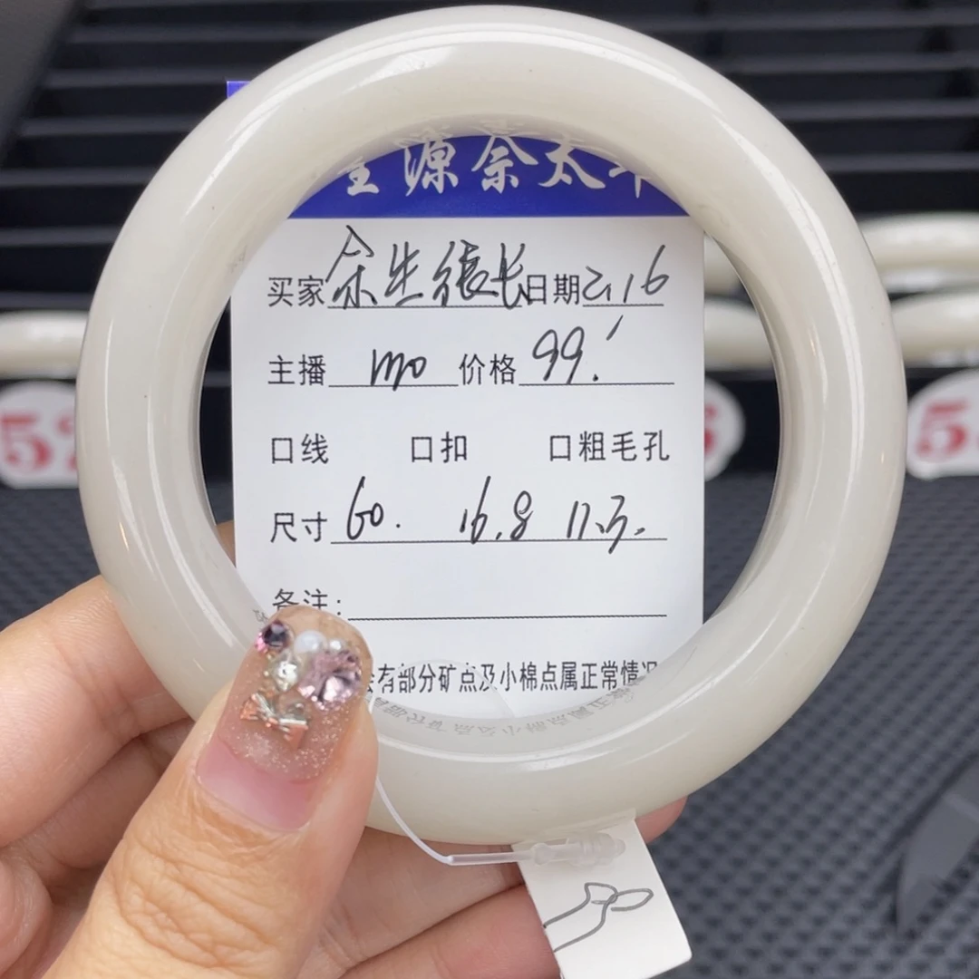 石英质玉手镯未镶嵌余**长