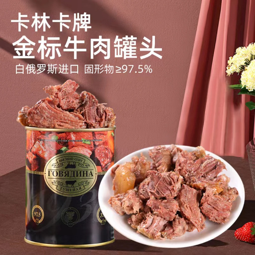 【2罐】白俄罗斯原装进口卡林卡金标牛肉罐头338克