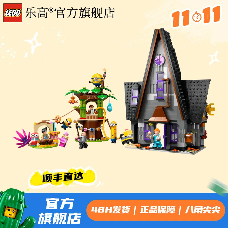 【双11抢先购】乐高正版积木75583小黄人和格鲁的豪宅收藏拼搭玩具