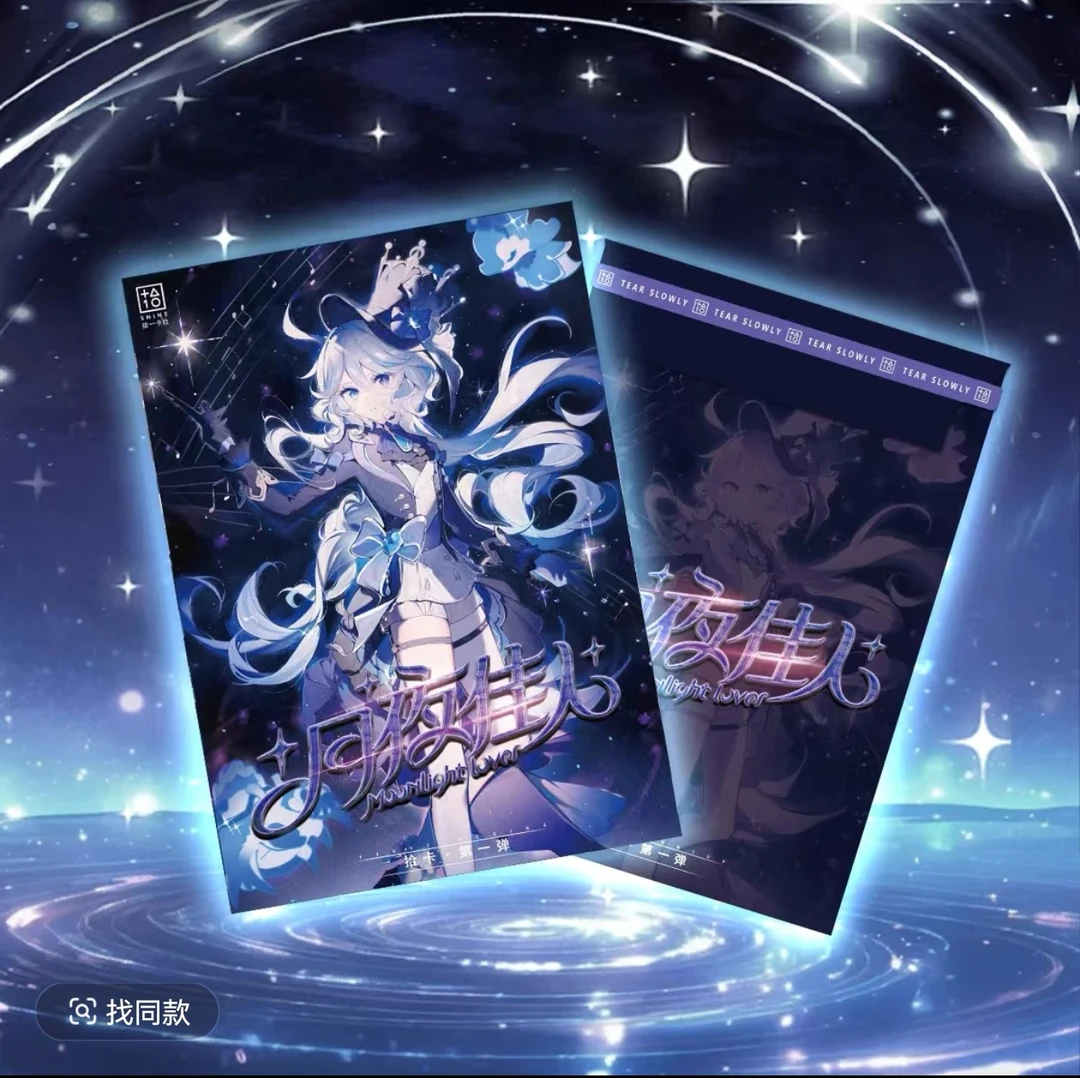 【月夜佳人】第一弹 （默认代拆）