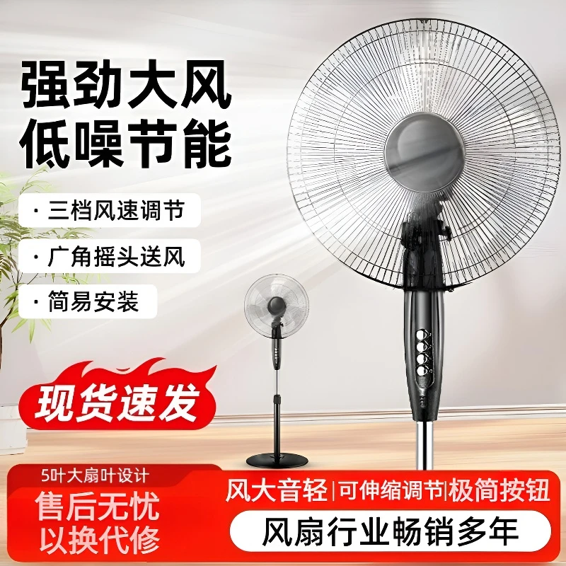 16寸电风扇家用立式卧室大风力风扇节能轻音办公室广角摇头落地扇