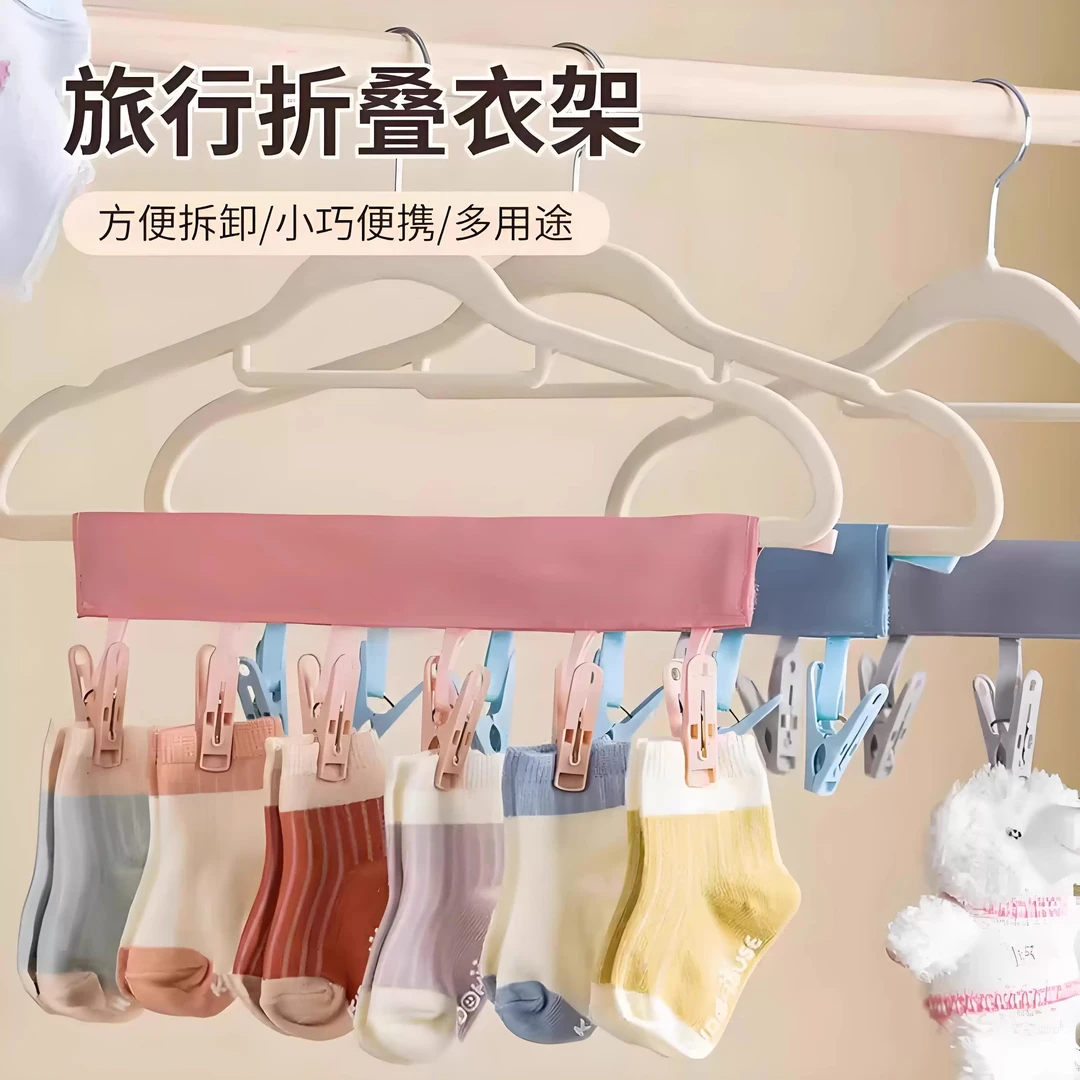 旅行折叠衣架旅游出差便携布艺晾衣架酒店晾衣服好物内衣裤袜子夹
