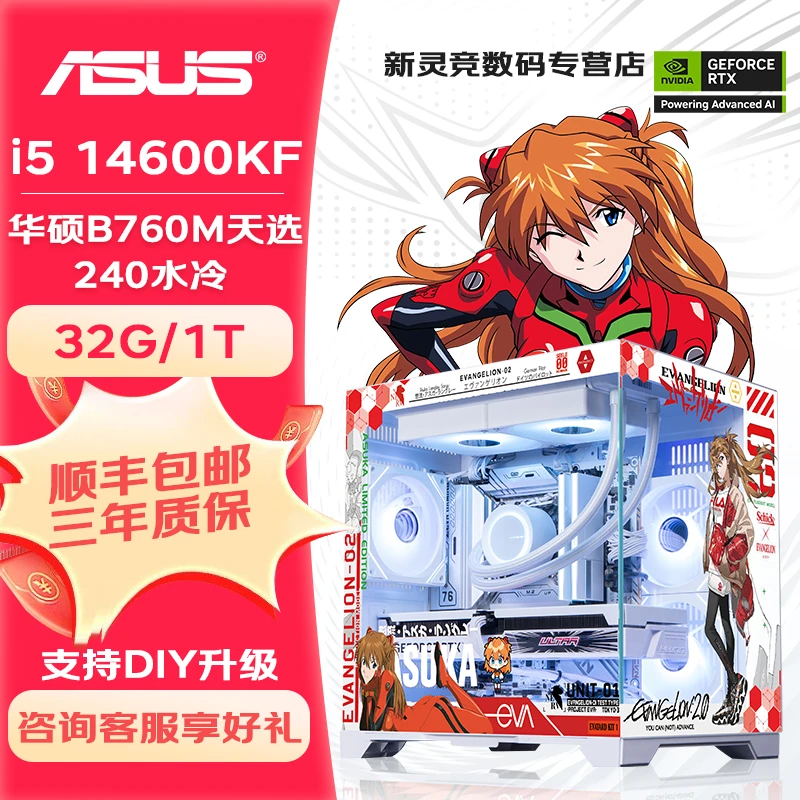 【14600KF爆款无卡主机】内存32G固态1T华硕B760M海景房电脑台式机