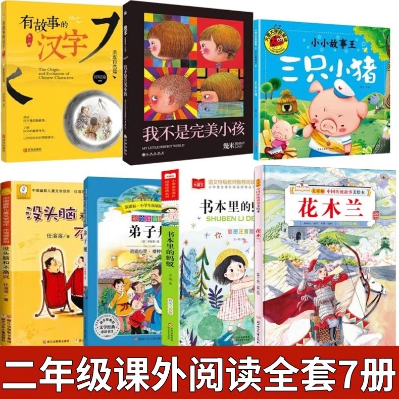 二年级课外阅读我不是完美小孩几米有故事的汉字注音版三只小猪