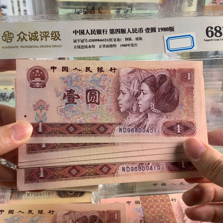 801红金龙十连号全新96800401～410