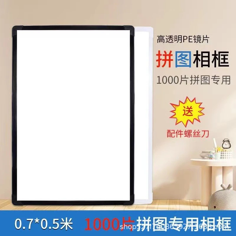 拼图专用1000片相框框架70×50cm拼图框简约风高清pvc膜