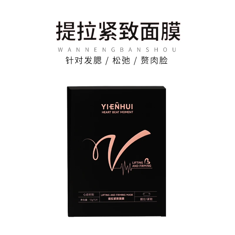【月月专属】伊恩慧紧致提拉面膜小V脸大小脸下颚线重塑立体轮廓