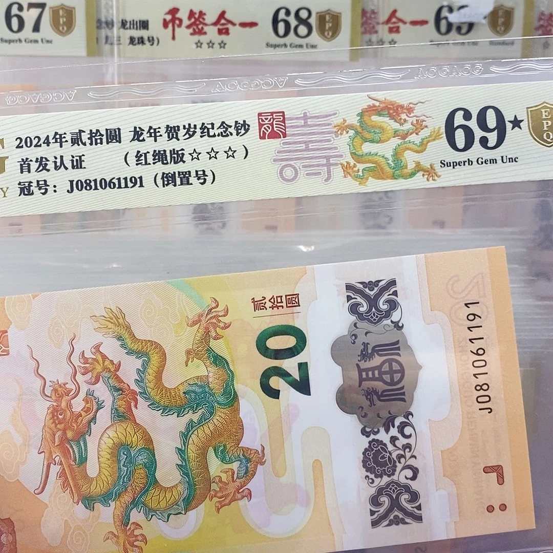 太****步爱藏金盾龙钞三星69⭐️J081061191
