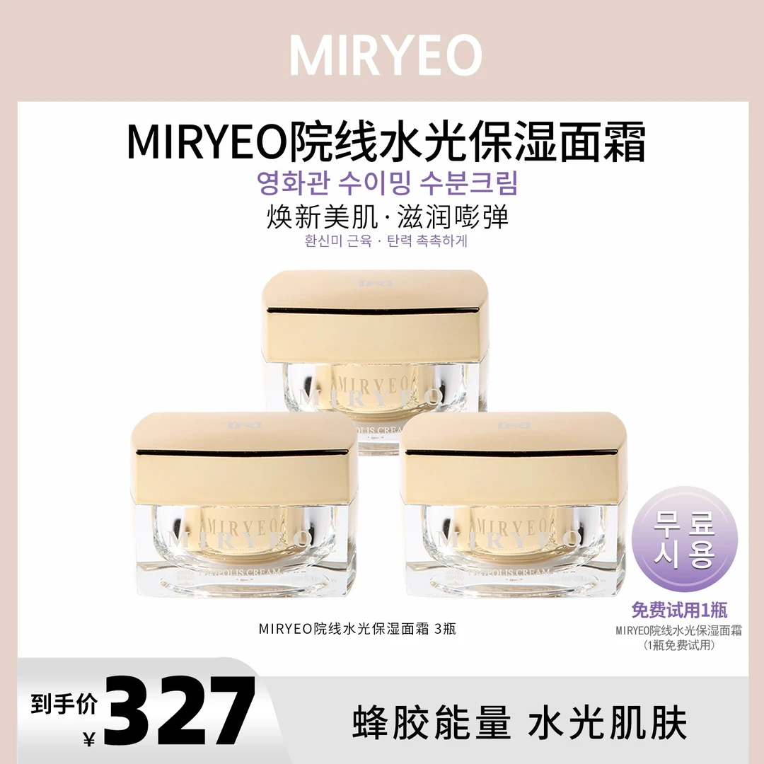 MIRYEO韩美丽院线回春水光面霜保湿护肤 女神