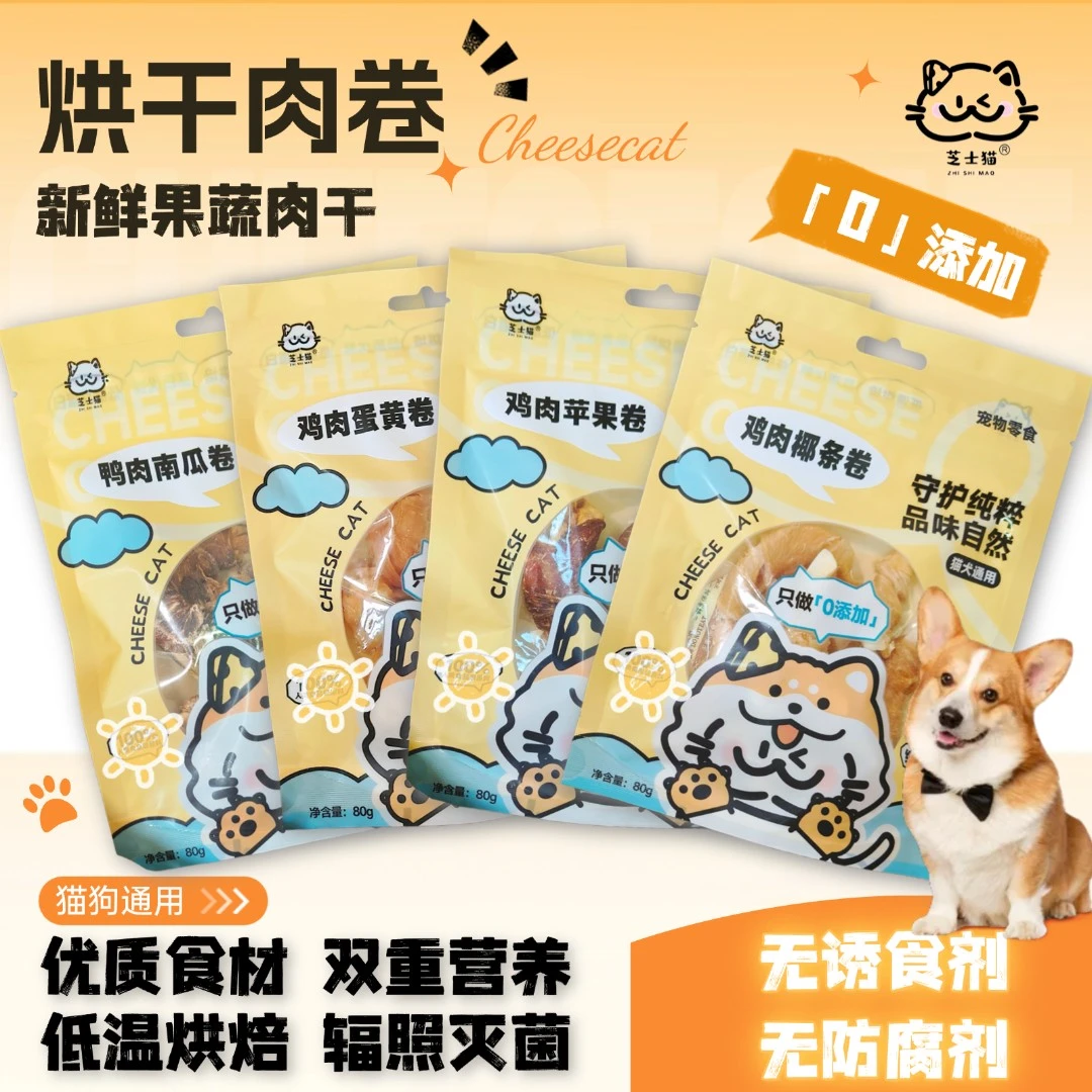 宠物零食烘干肉卷鸡鸭肉南瓜苹果椰条蛋黄狗狗磨牙0添加功能性80g