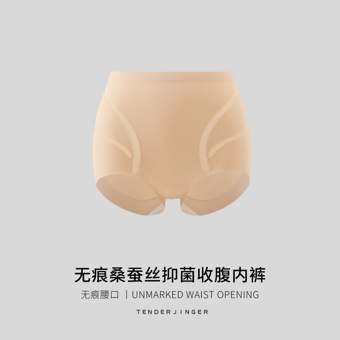 Tender Jinger｜居家户外 无痕桑蚕丝收腹内裤T2502MYM23238