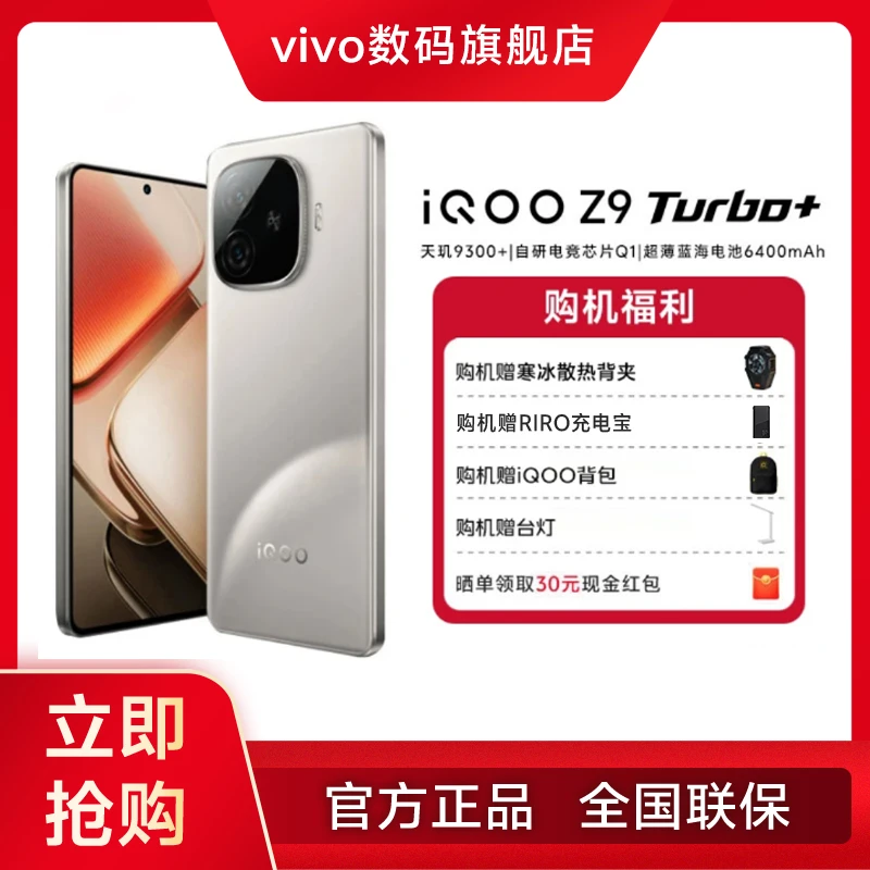 【新品上市】iQOO Z9 Turbo+【12+256G】【16+256G】全新智能5G手机