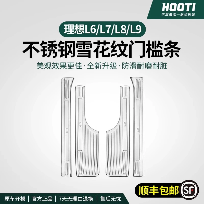 适用于理想L9L8L7L6门槛条改装饰保护迎宾脚踏板汽车内装饰品配件
