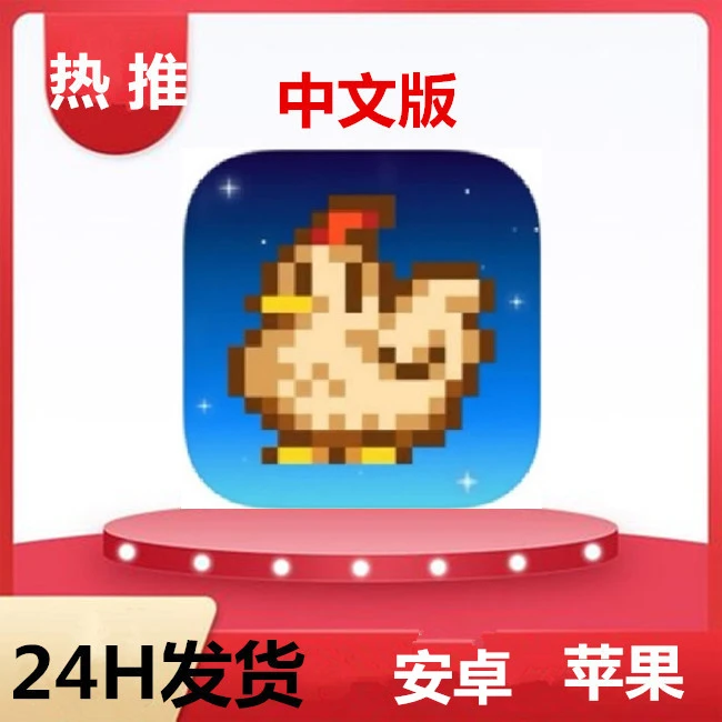 星露谷物语 1.6.15版本可联机中文 Stardew 游戏安装