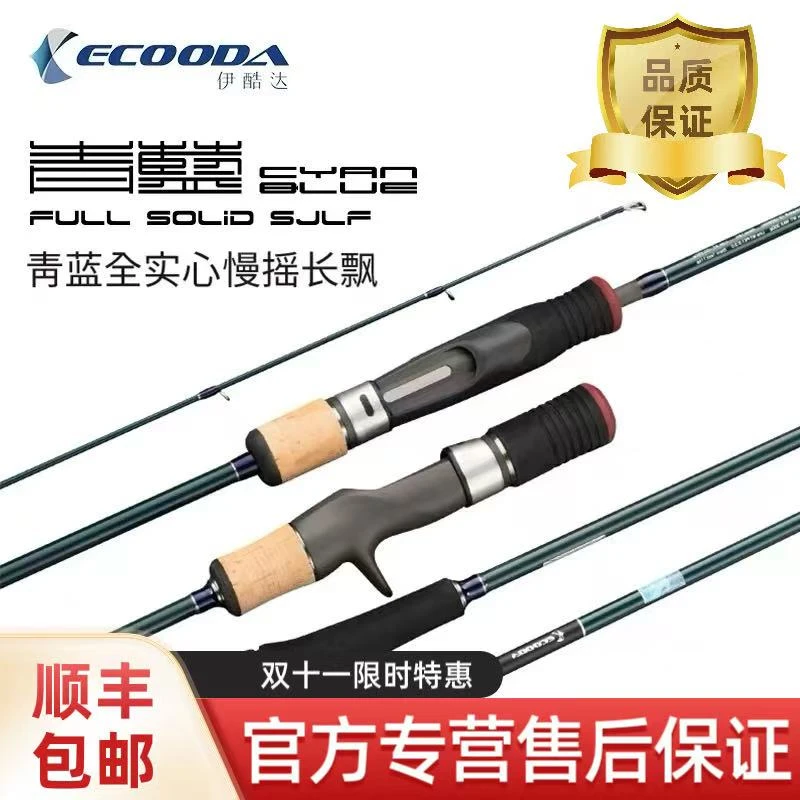 伊酷达青蓝长飘ECBLF实心慢摇铁板竿串钩拉流底钓高反发力高灵敏