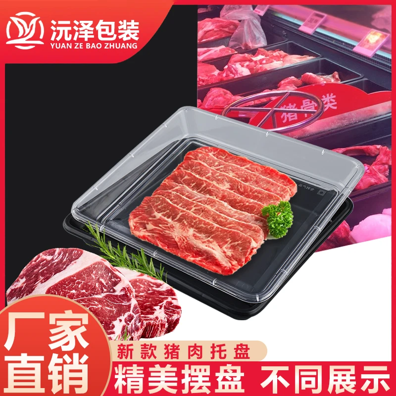 超市生鲜猪肉托盘加厚塑料托盘冰柜冷柜专用托盘冰鲜熟食展示托盘