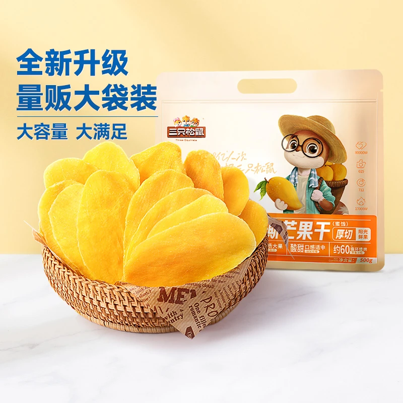 三只松鼠全新大袋装手撕芒果干500g酸甜平衡休闲办公小零食DJ