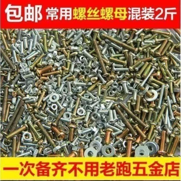 螺丝螺母混装大全M3M4M5m6十字圆头螺丝钉螺帽垫片组合套装