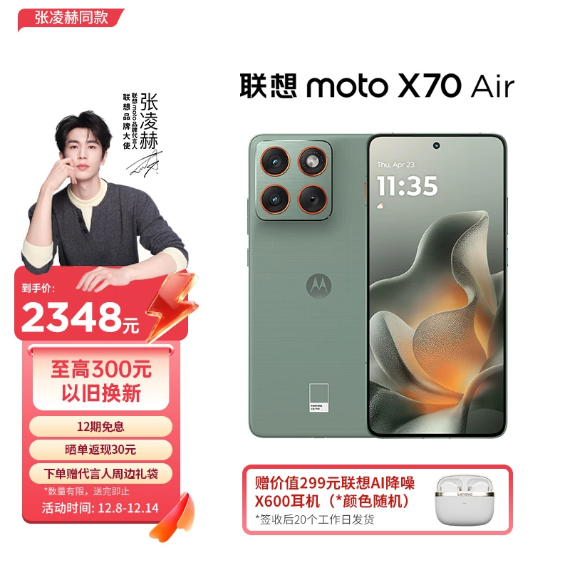 【张凌赫同款】 联想moto X70 Air 轻薄直屏双卡双待5G AI 12+512GB