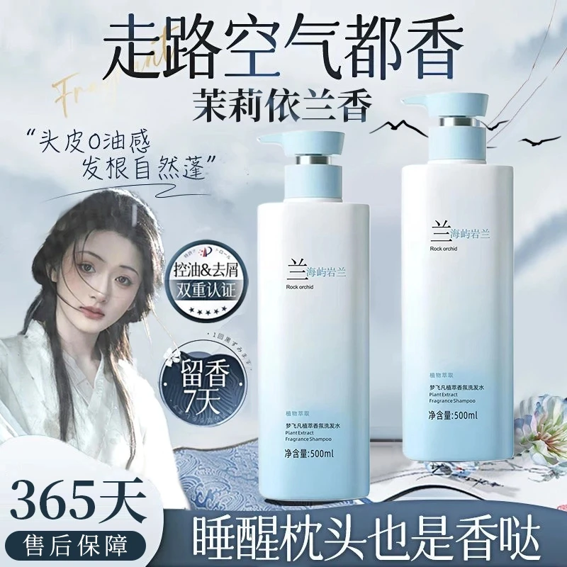 【央妈力荐】国风茉莉依兰花香洗发水露膏控油蓬松持久留香去屑止痒