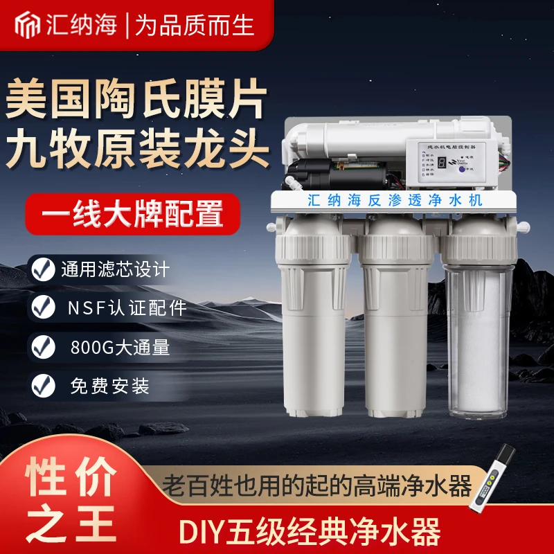 净水器家用直饮厨下式五级过滤通用滤芯陶氏RO膜反渗透纯水机